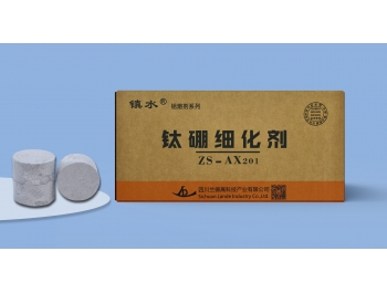 鈦硼細化劑-AX201