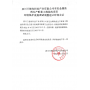 關(guān)于環(huán)境保護(hù)設(shè)施調(diào)試調(diào)整起止時(shí)間公示